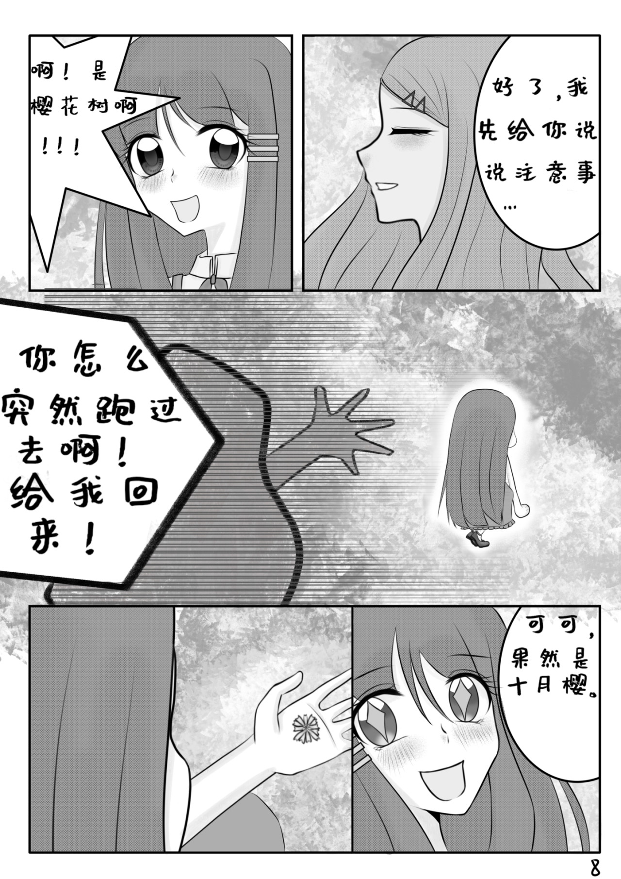 《十月樱》 第8页