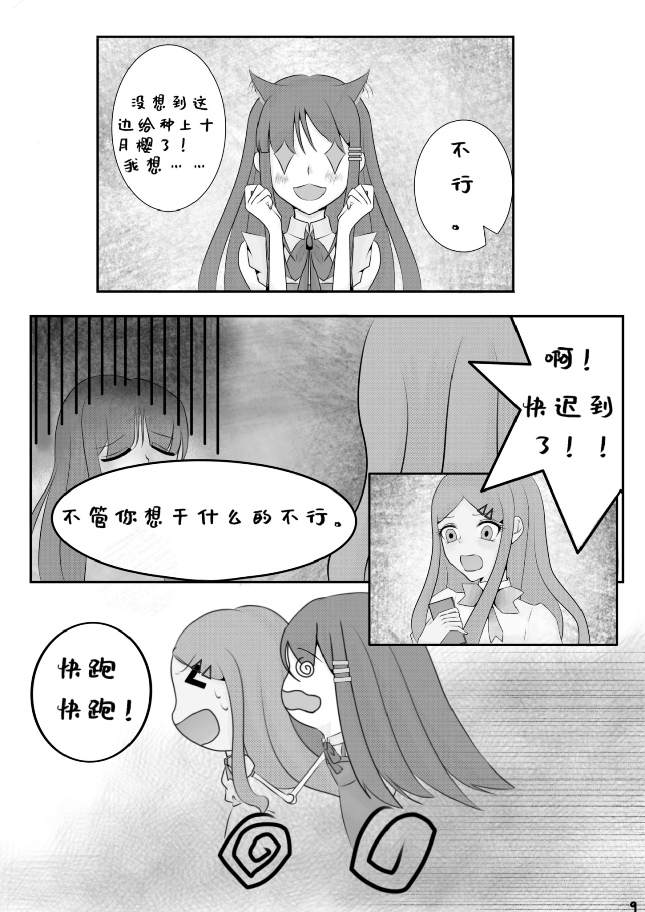 《十月樱》 初遇（上） 第9页