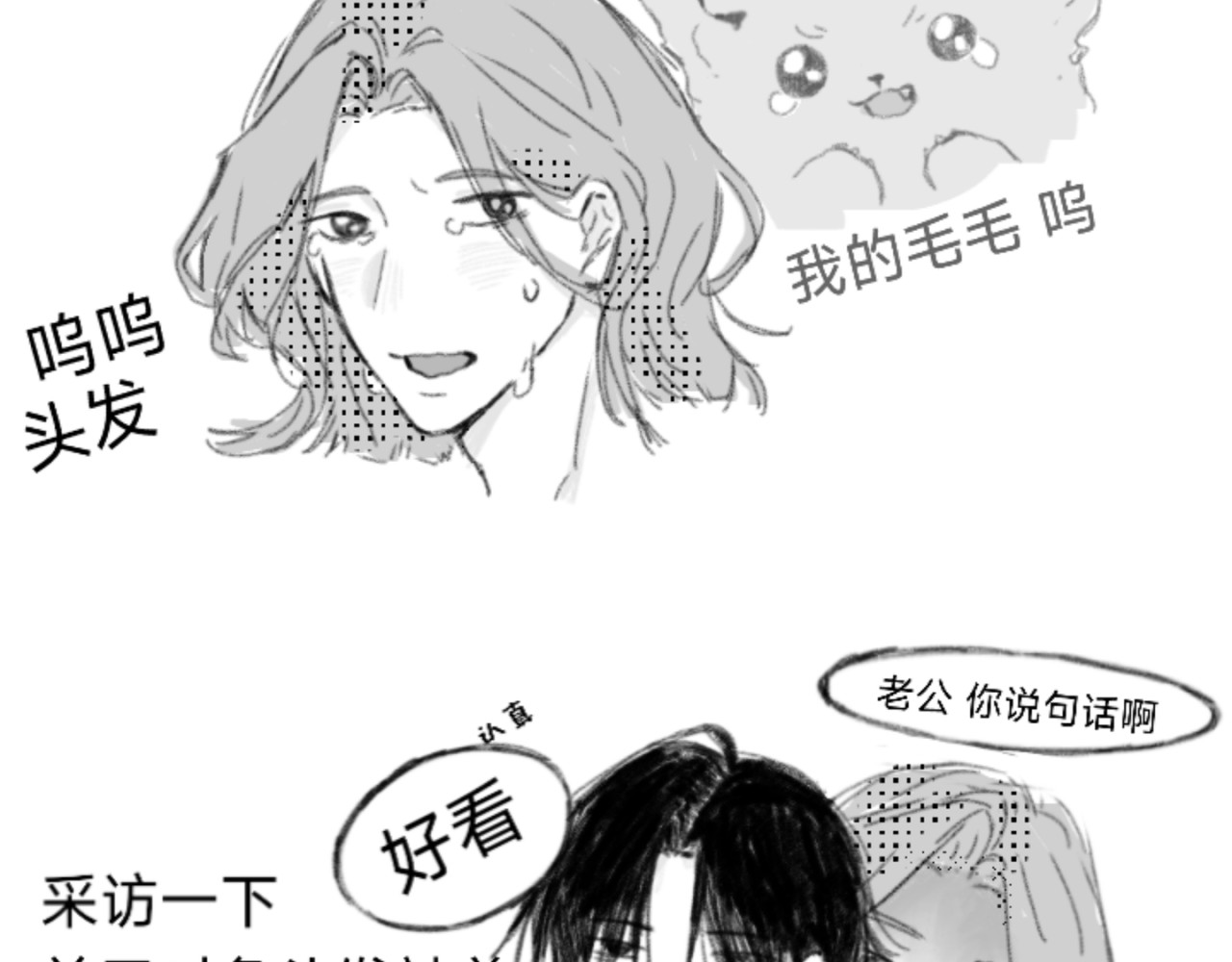 我就试试 小日常 第2页