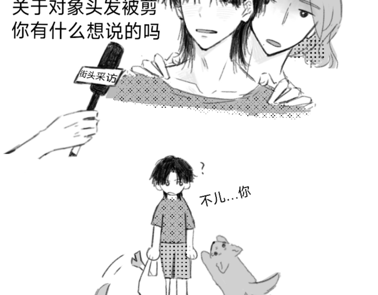 我就试试 小日常 第3页