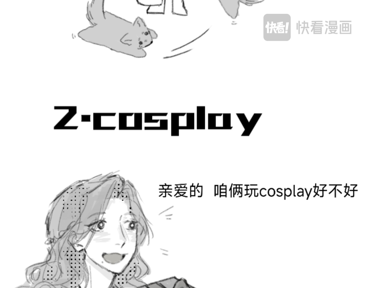 我就试试 小日常 第4页