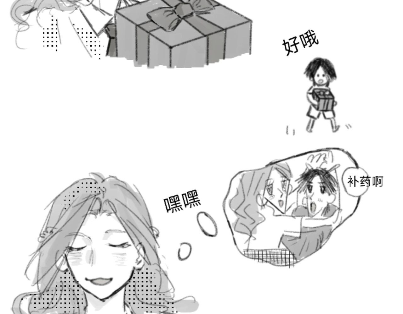 我就试试 小日常 第5页