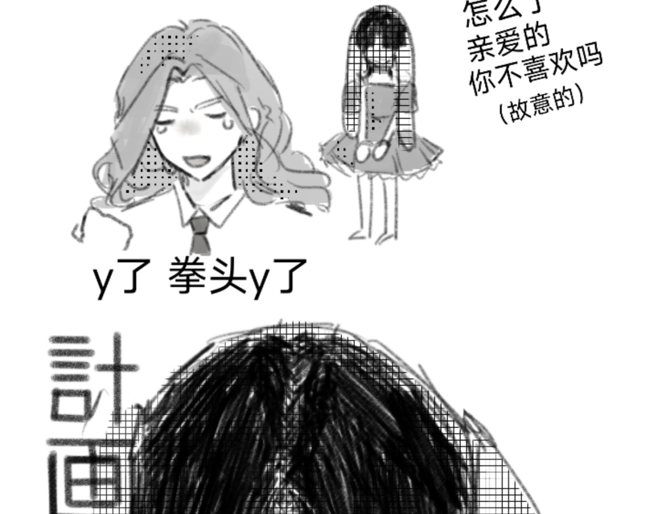 我就试试 小日常 第7页