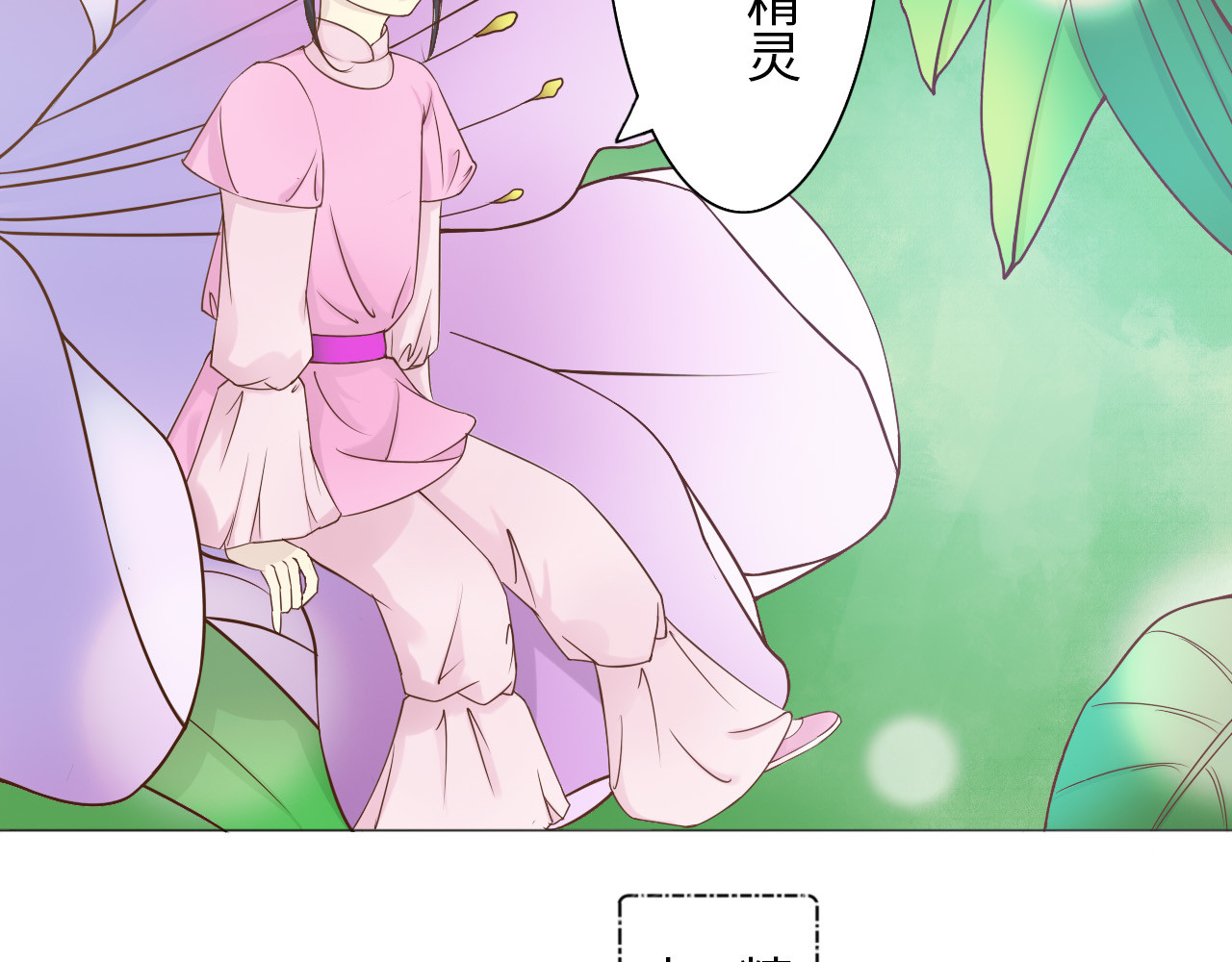 小仙送符 颓废日 第12页