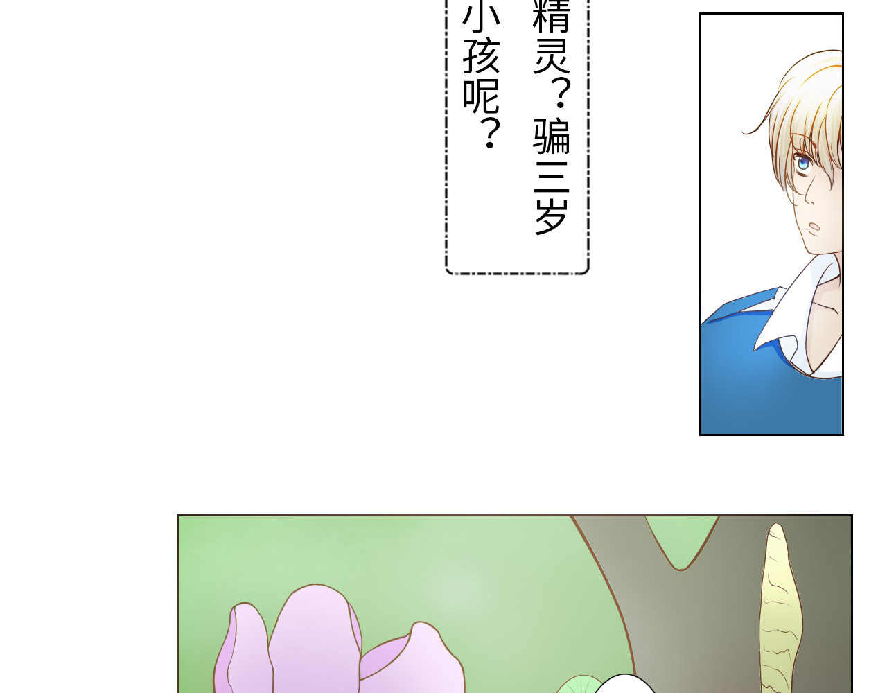 小仙送符 颓废日 第13页