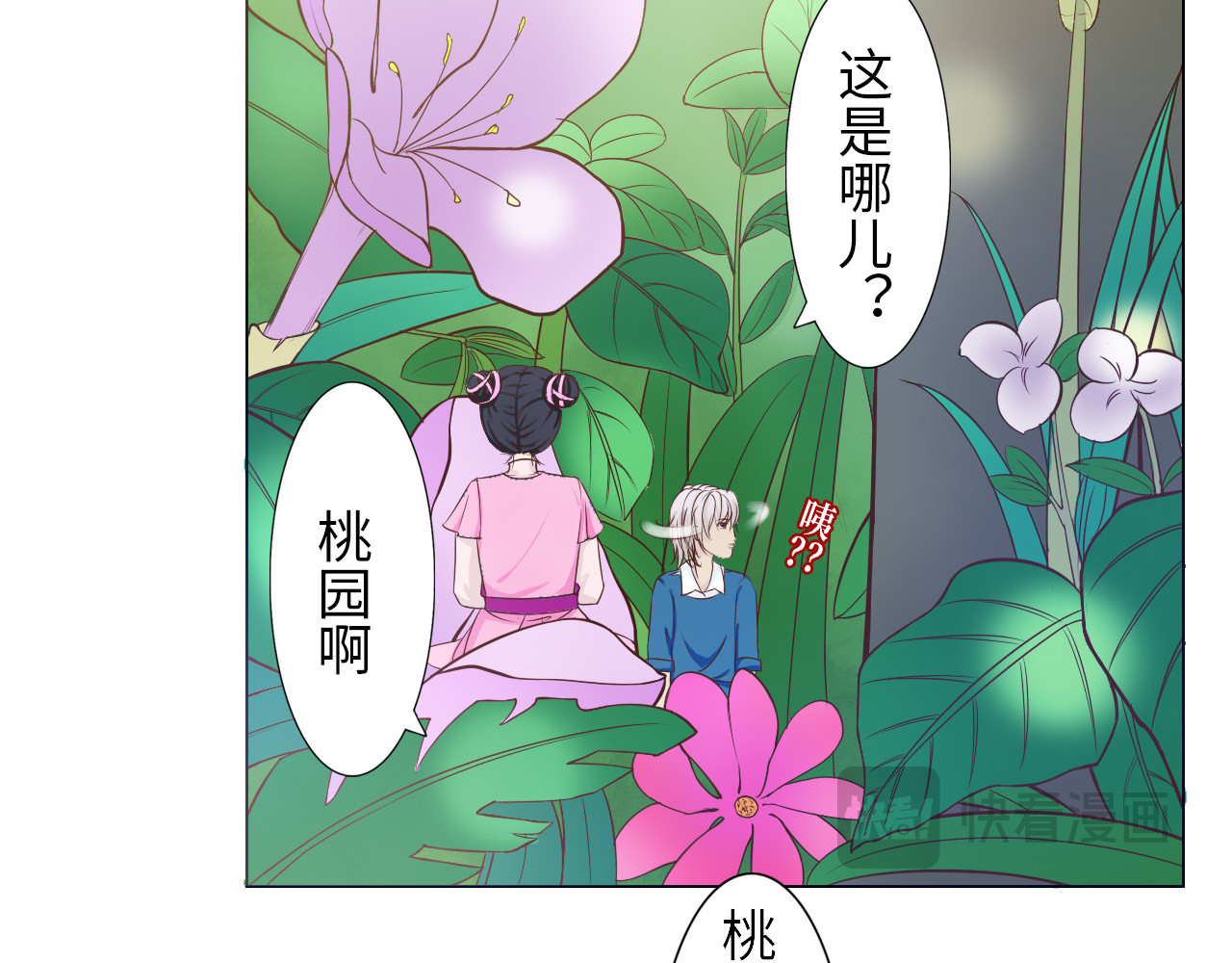 小仙送符 颓废日 第14页