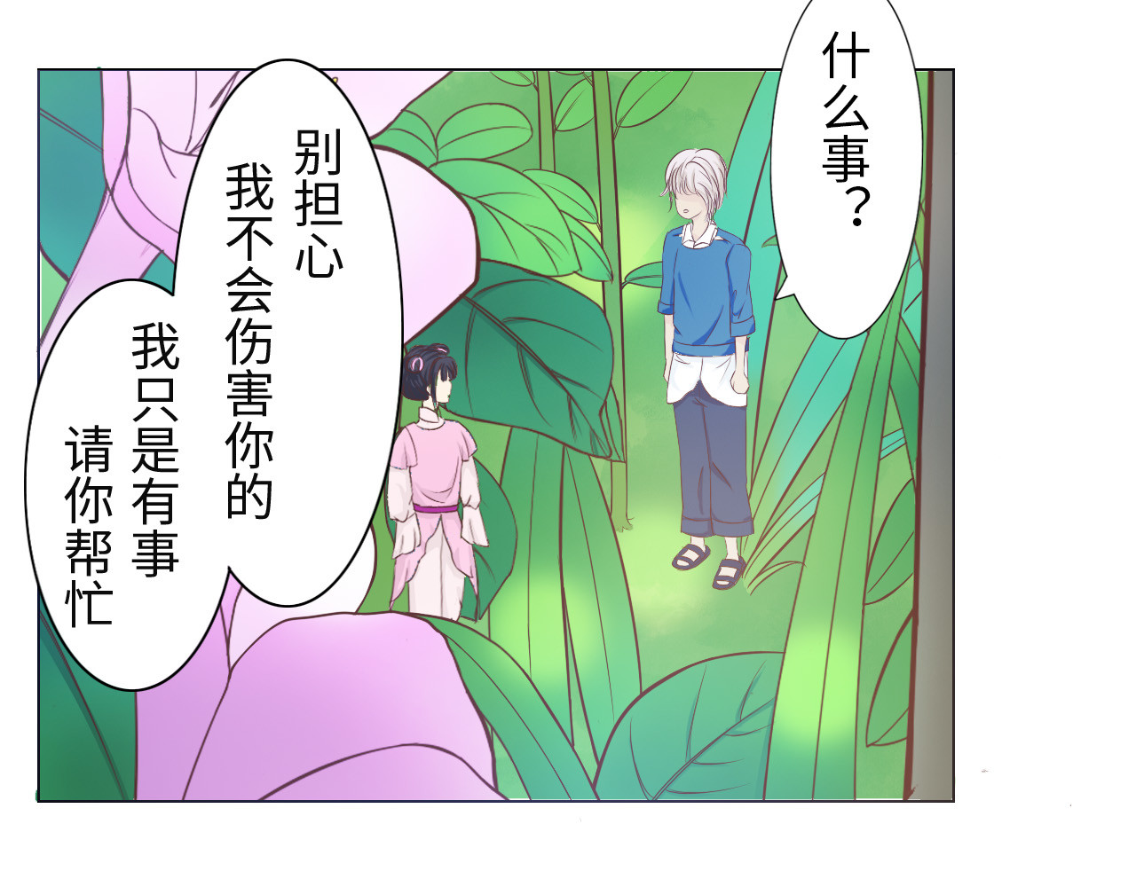 小仙送符 颓废日 第18页