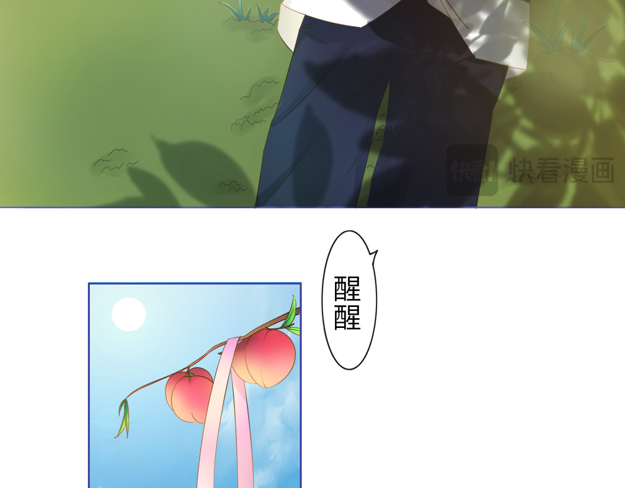 小仙送符 第6页