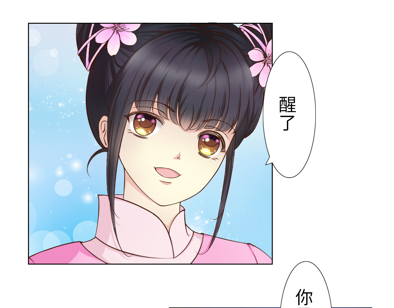 小仙送符 颓废日 第10页