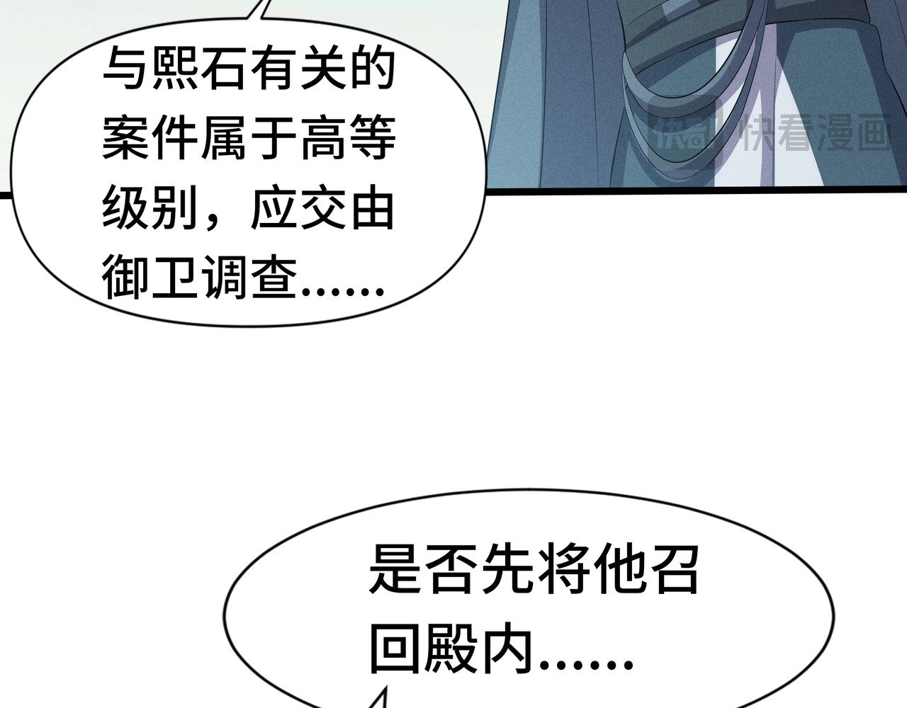 凰鸣四海 第5话 第34页