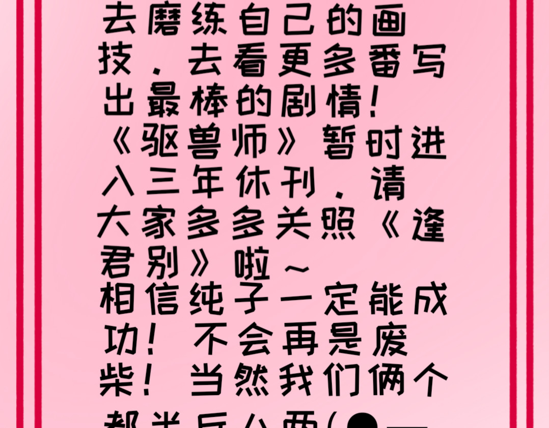 逢君别 第7页