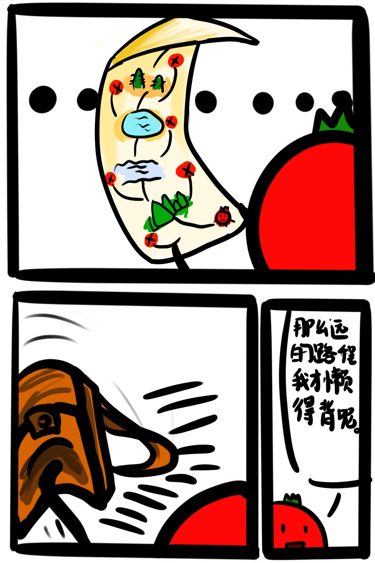 番茄酱 第7页