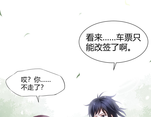 避情蛊 01毕业 第99页