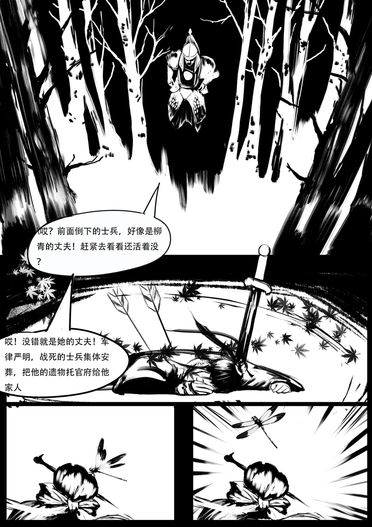 梦·前传 身世之谜 第3页