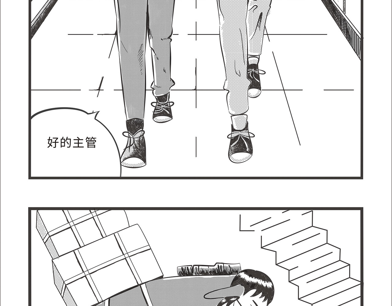 职场快漫 第2页