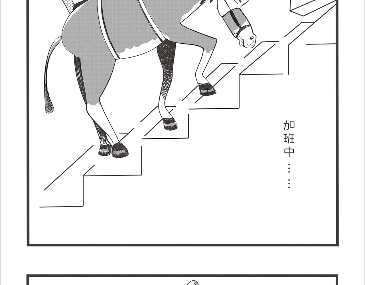 职场快漫 第3页