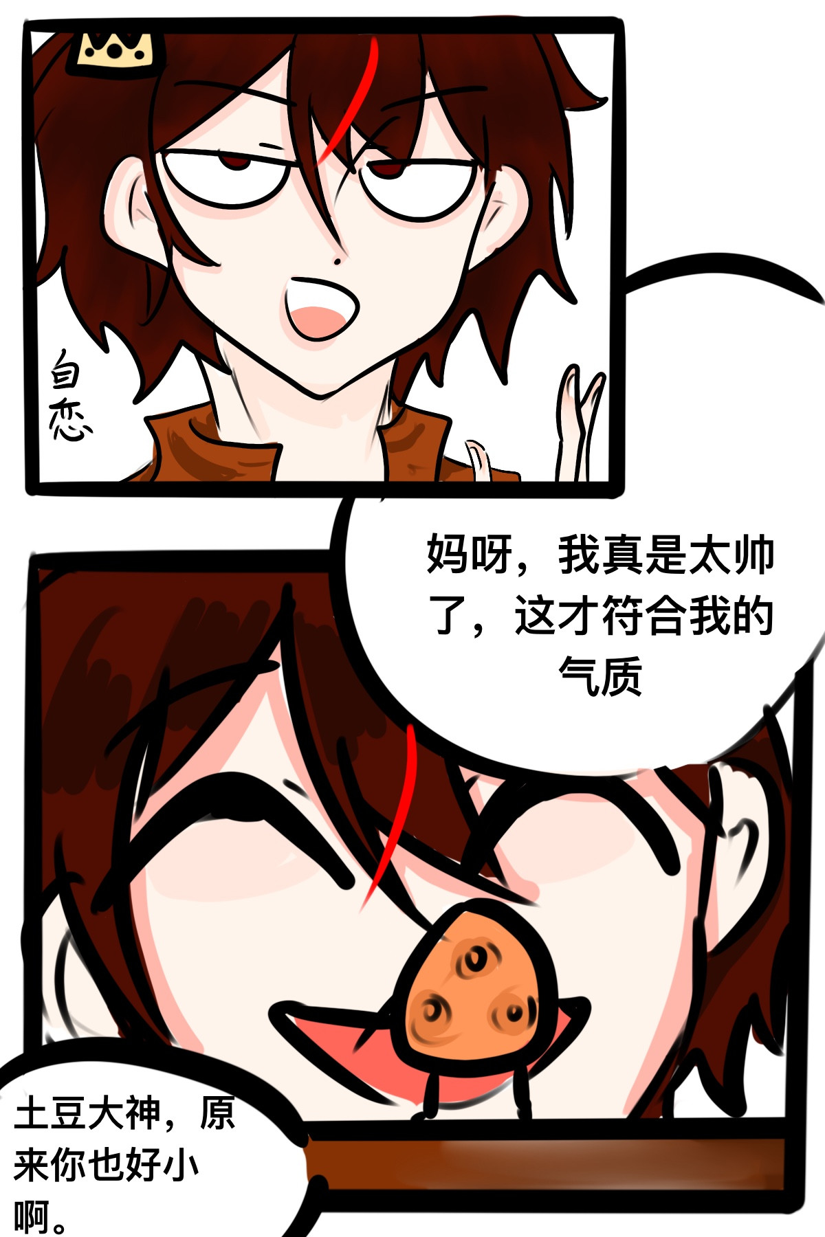 番茄酱 也是变成人了2 第2页