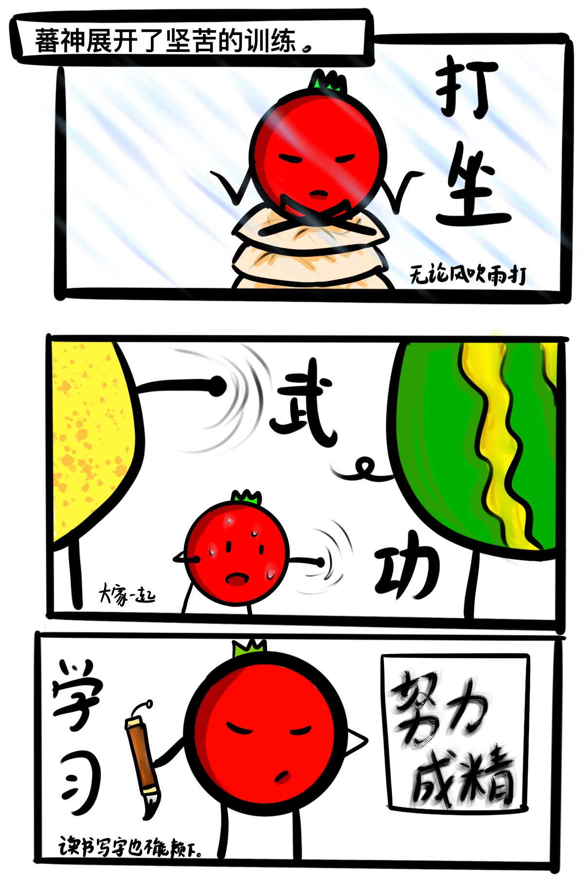 番茄酱 也是变成人了1 第2页