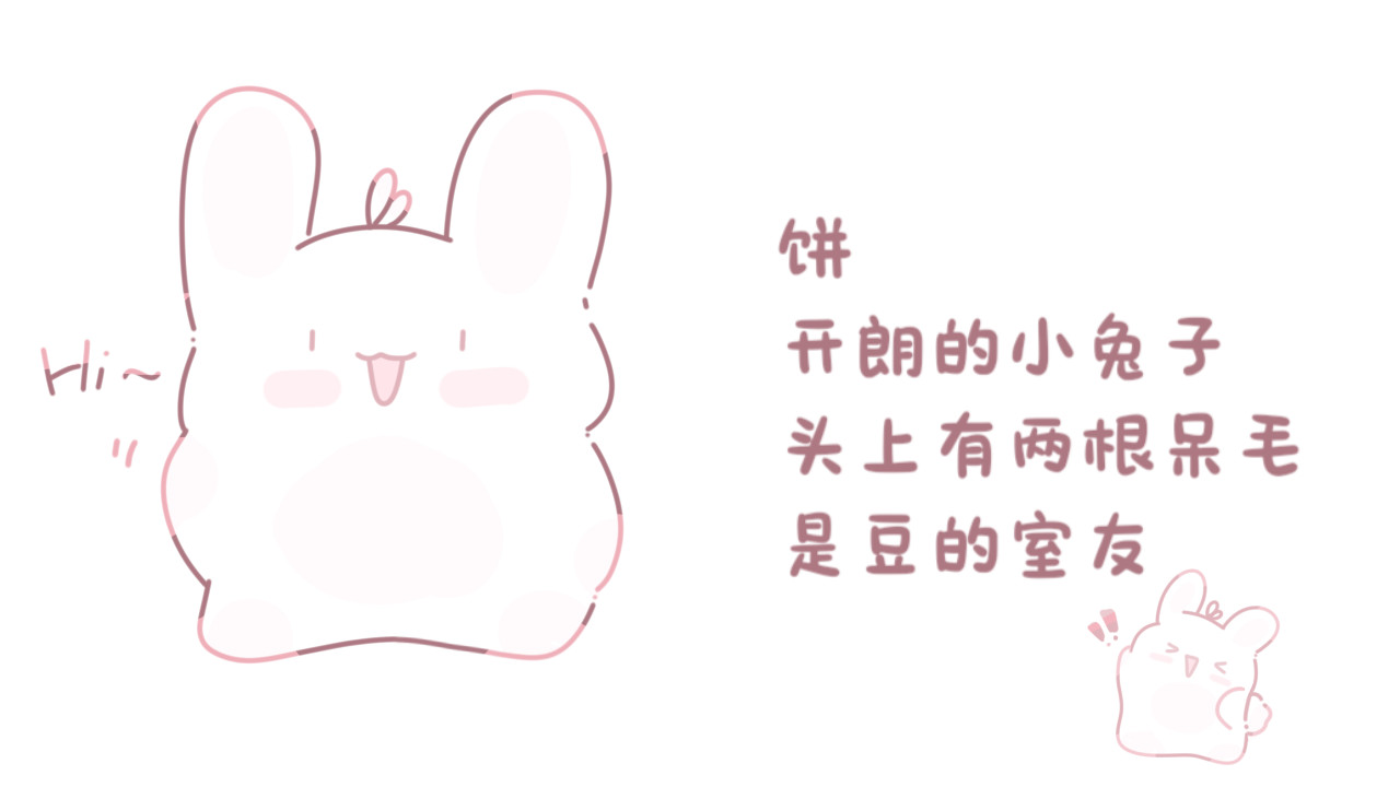 豆饼小人 第2页