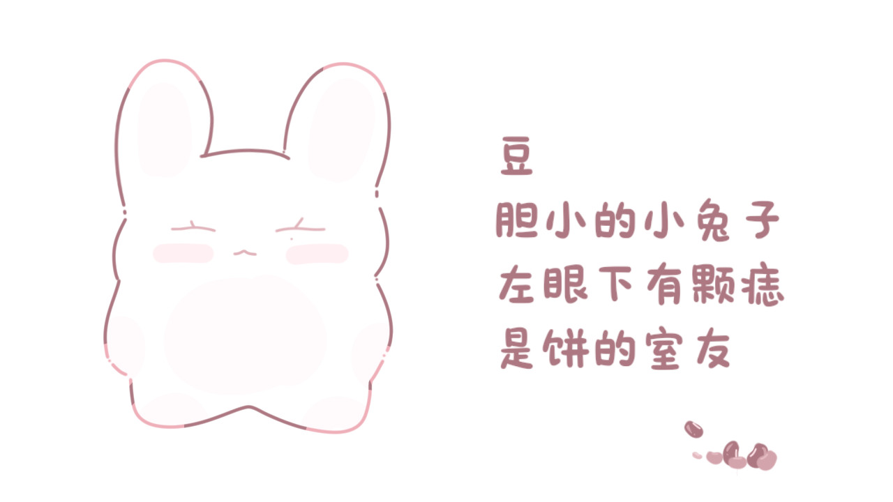 豆饼小人 第4页