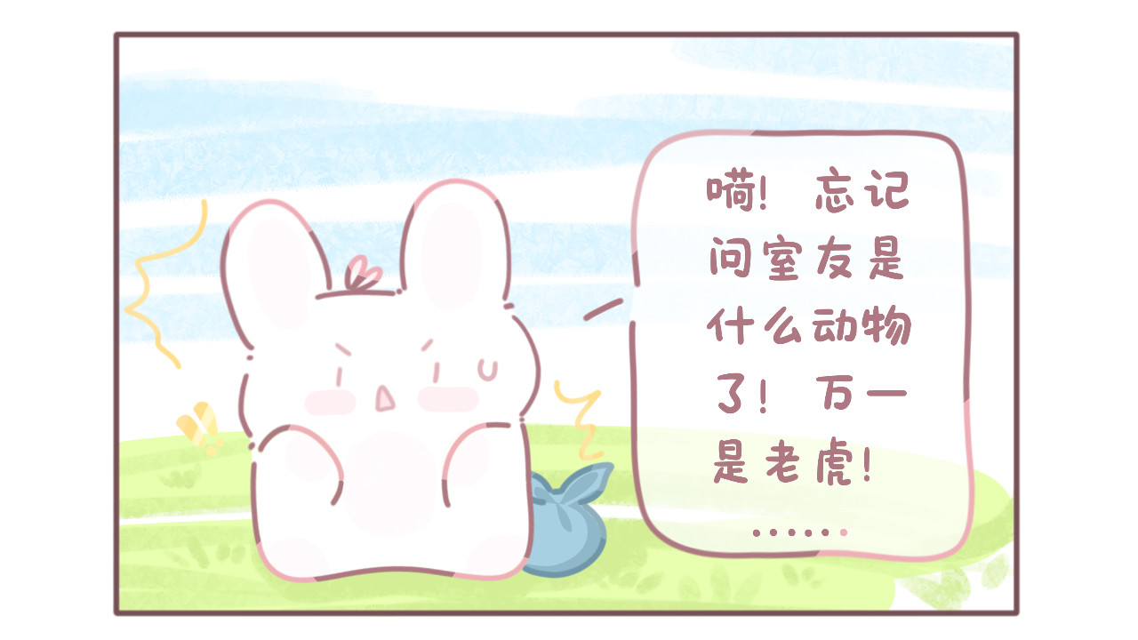 豆饼小人 第7页