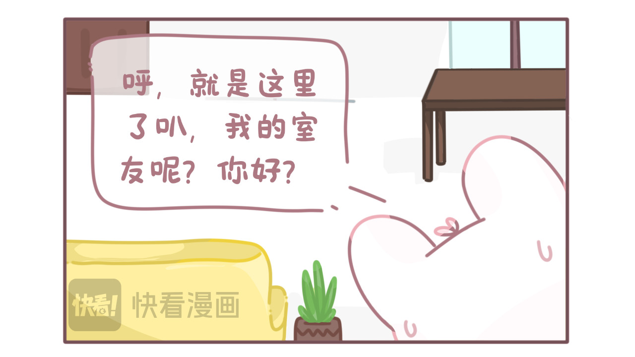 豆饼小人 室友 第4页