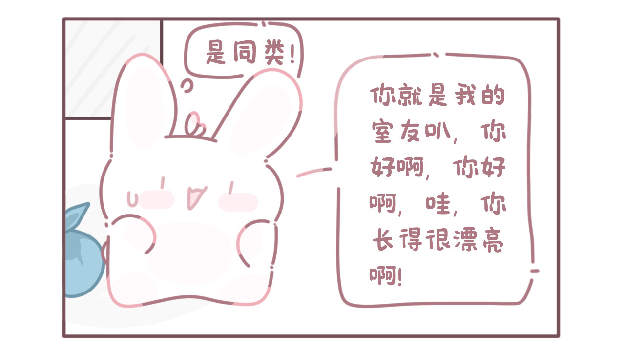 豆饼小人 室友 第7页