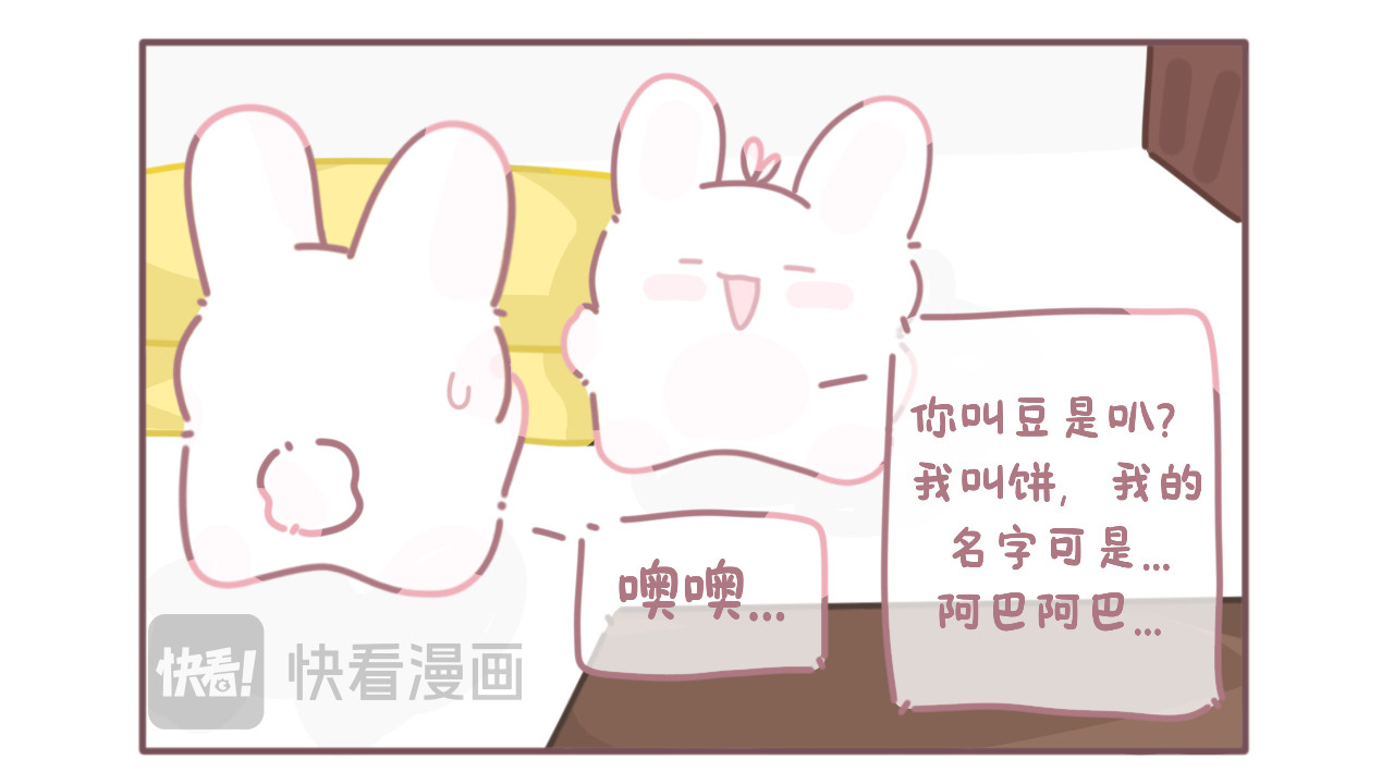 豆饼小人 室友 第9页