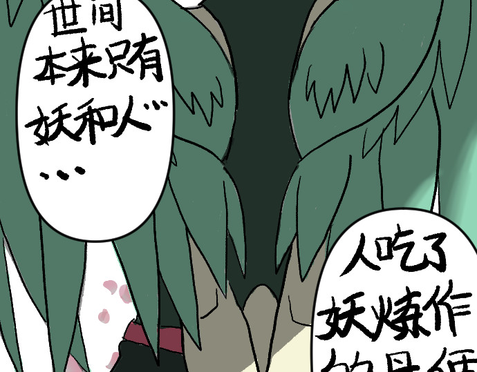 妖殿 第2页