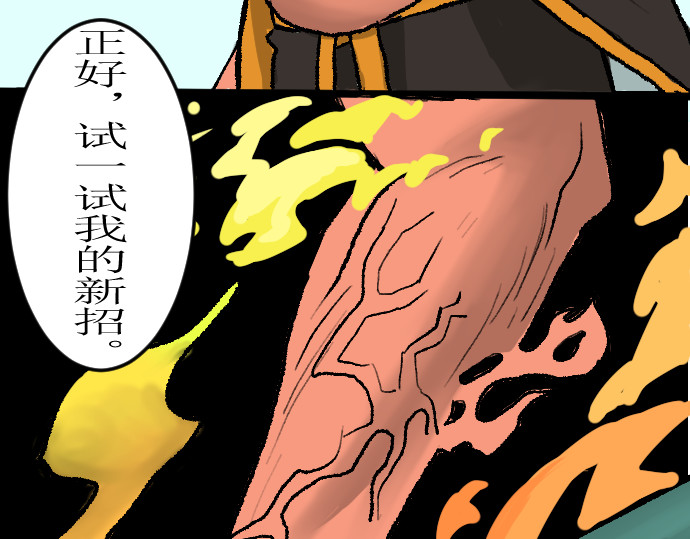 妖殿 这就是特训？ 第105页