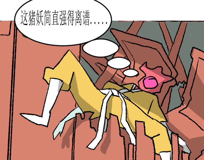 妖殿 这就是特训？ 第118页