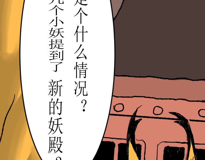 妖殿 这就是特训？ 第127页