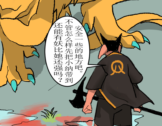 妖殿 这就是特训？ 第130页
