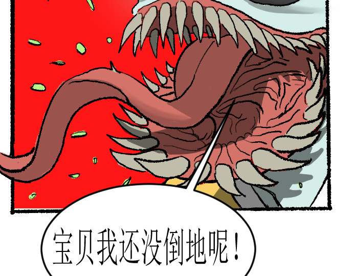 妖殿 这就是特训？ 第143页