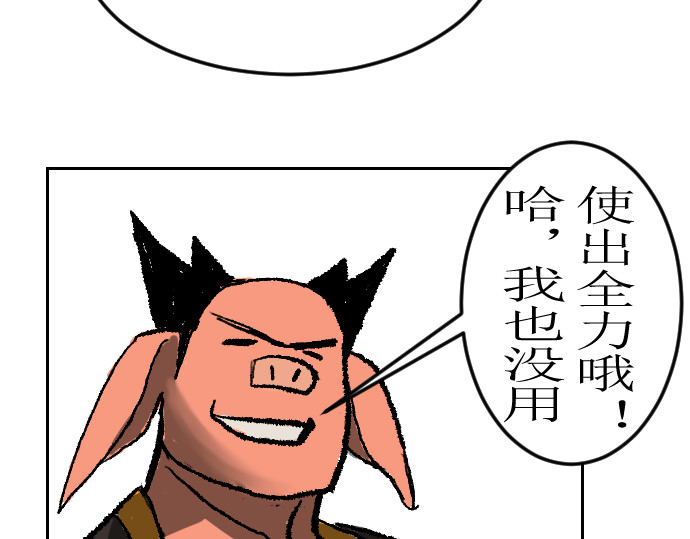 妖殿 这就是特训？ 第144页