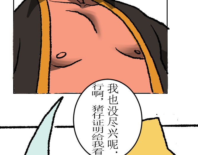 妖殿 这就是特训？ 第145页