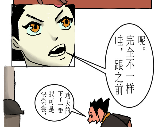 妖殿 这就是特训？ 第24页