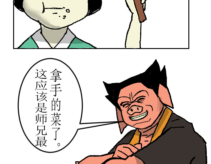 妖殿 这就是特训？ 第26页