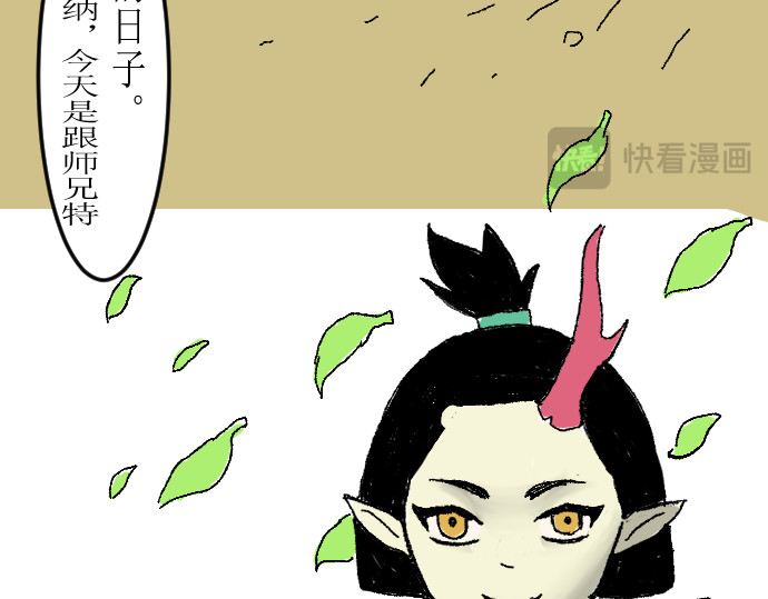 妖殿 这就是特训？ 第30页