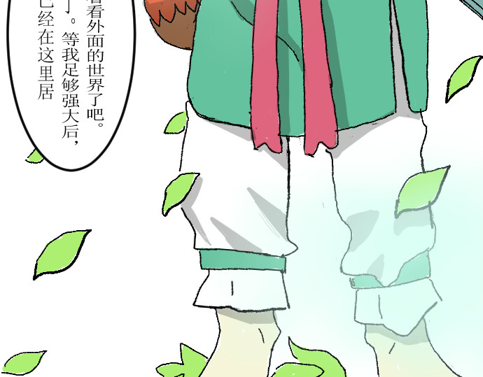 妖殿 这就是特训？ 第32页