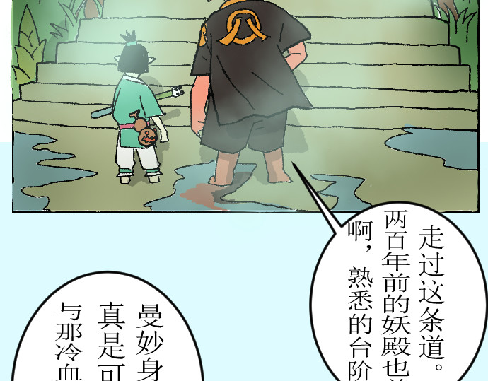 妖殿 这就是特训？ 第34页