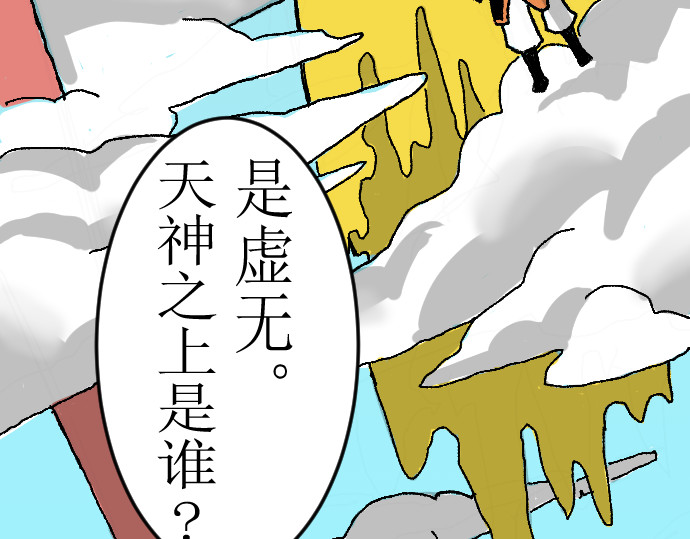 妖殿 这就是特训？ 第39页