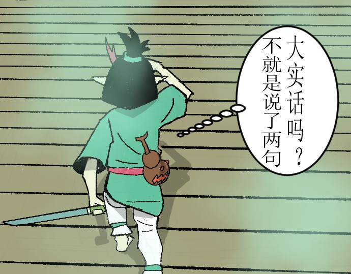 妖殿 这就是特训？ 第44页