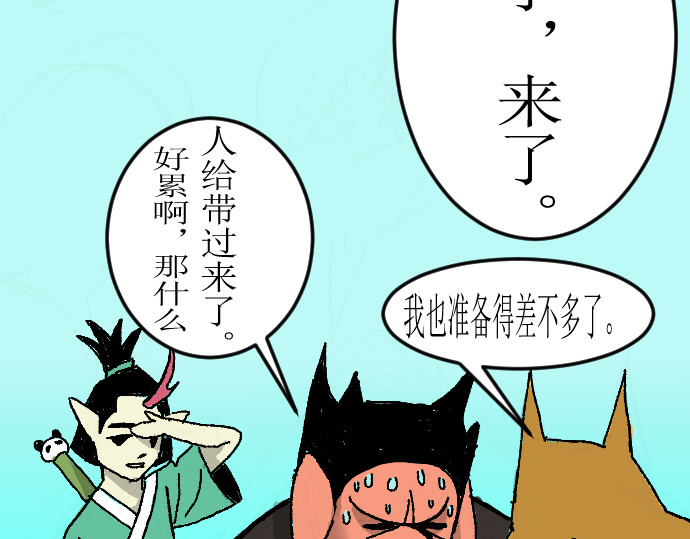 妖殿 这就是特训？ 第48页