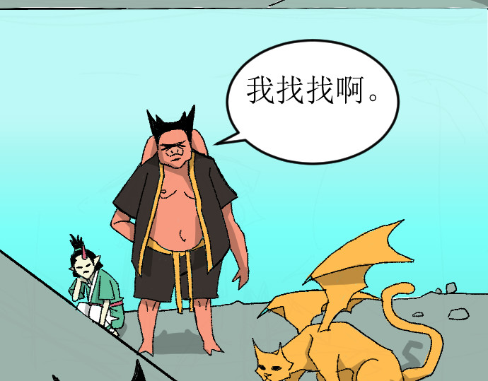 妖殿 这就是特训？ 第50页