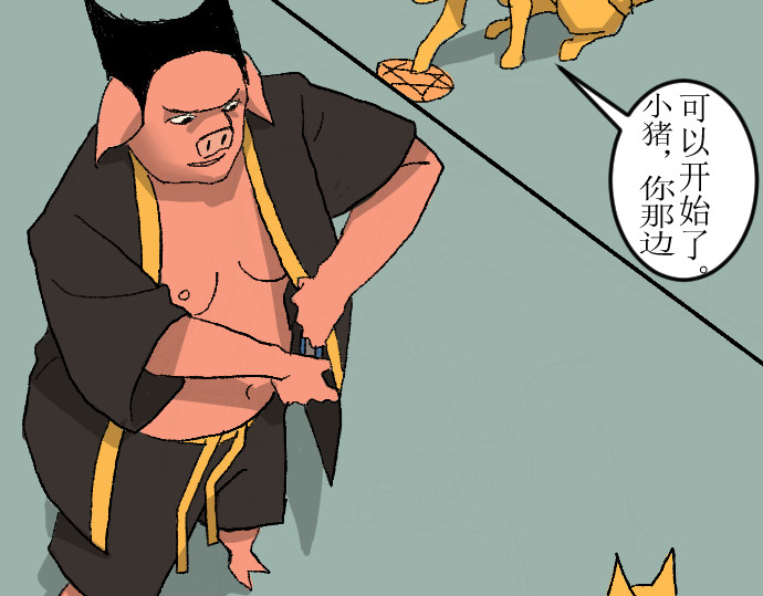 妖殿 这就是特训？ 第51页