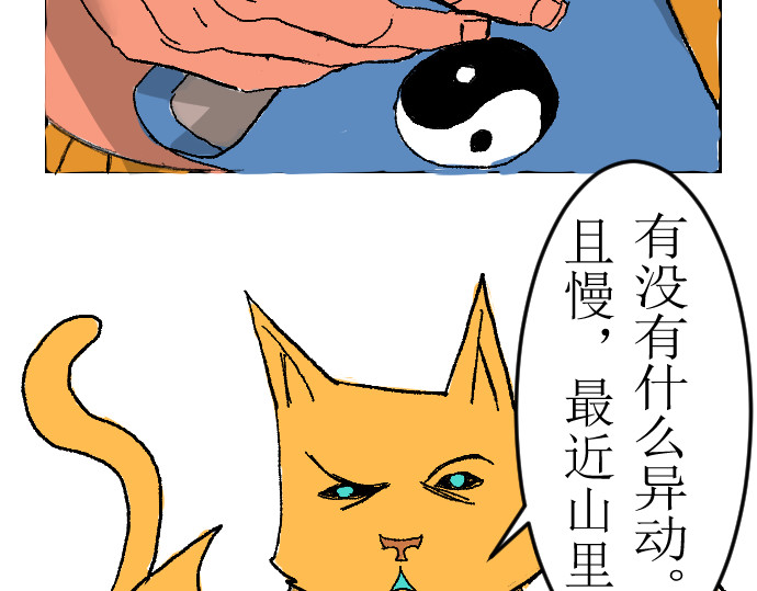 妖殿 这就是特训？ 第53页