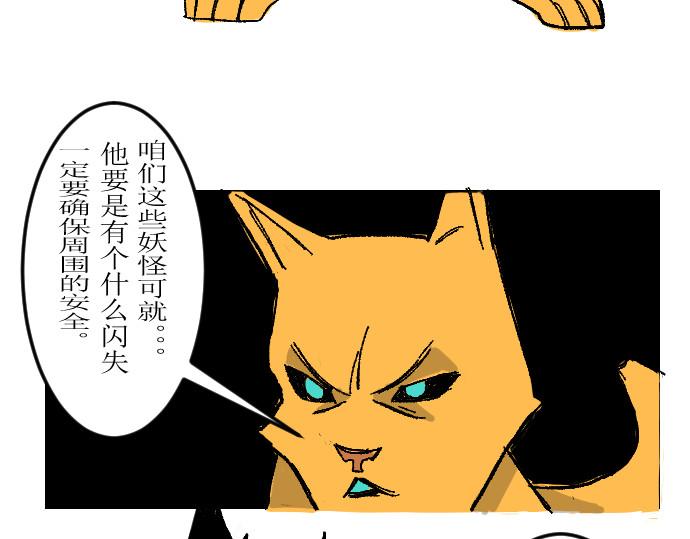 妖殿 这就是特训？ 第55页