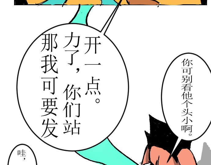 妖殿 这就是特训？ 第59页