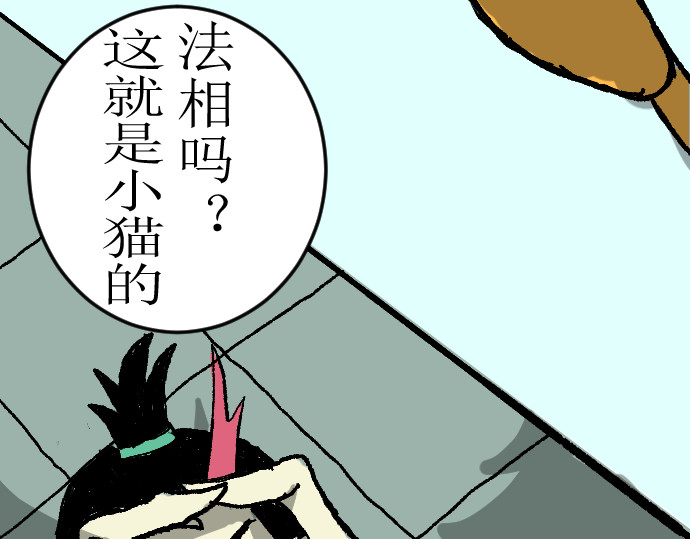 妖殿 这就是特训？ 第67页